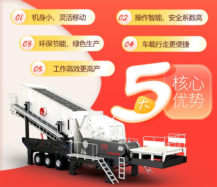 建筑垃圾移動破碎機的5大優(yōu)勢