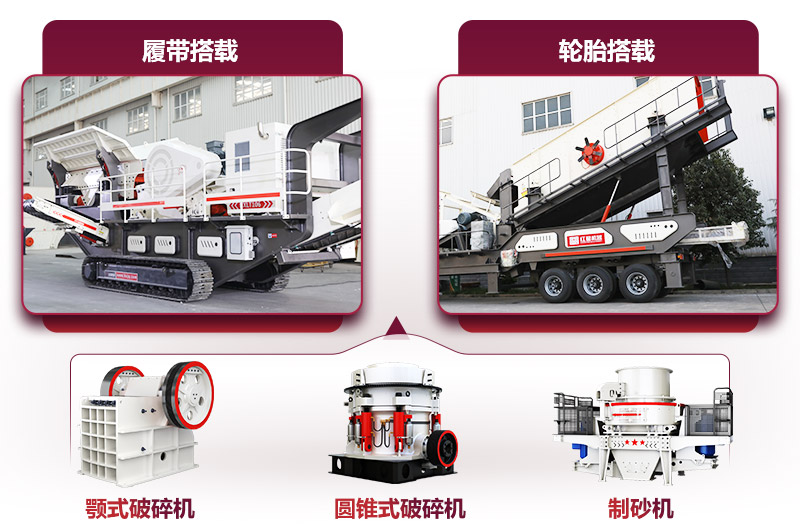 移動石頭破碎石子機(jī)多種機(jī)型搭配