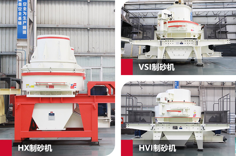 沖擊式石子粉碎機(jī)圖片，三種類型各有不同