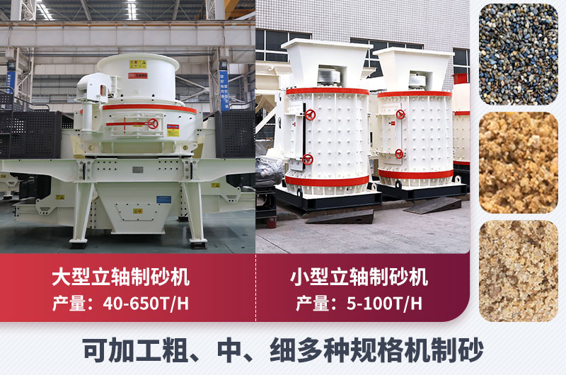 專業(yè)制砂設(shè)備-性能強(qiáng)悍、節(jié)能環(huán)保